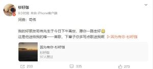 茍偉曾與張杰多次合作 歌手不幸離世