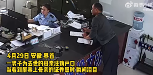 男子為去世母親注銷(xiāo)戶(hù)口時(shí)看到照片后淚崩