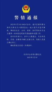 警方通報四川一特斯拉墜河 事故致1死1傷