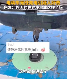 福州現(xiàn)電動車無線充電設備 網(wǎng)友：這不需要蓋個雨棚嗎