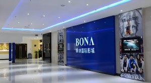 博納影業(yè)董事長于冬等被警示 因資金占用違規(guī)