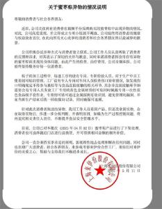 女子投訴來(lái)伊份粽子吃出帶血?jiǎng)?chuàng)可貼 公司回應(yīng) 全面下架調(diào)查中