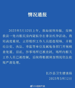 當(dāng)?shù)赝▓?bào)出租房疑存非法代孕 官方已查封涉事場(chǎng)所