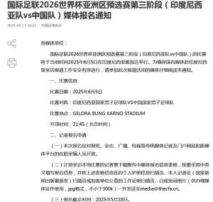 國足客戰(zhàn)印尼開球時間確定 生死戰(zhàn)一觸即發(fā)