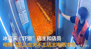 店主和店員下樓看冰雹被嚇懵 電梯烏龍引發(fā)網(wǎng)友熱議