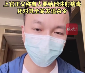 上官正義稱全家被發(fā)追殺令,，有人要給他注射病毒