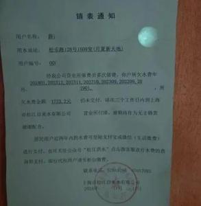 房屋空置20年突現(xiàn)1600元水費(fèi) 高額水費(fèi)突如其來