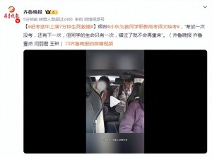 男生為救同學(xué)職教高考缺考 義舉引發(fā)社會(huì)思考