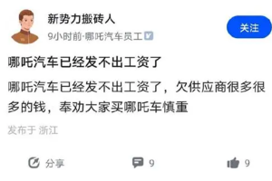 哪吒汽車為何淪落至此 從銷冠到危機(jī)四伏