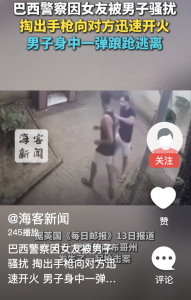 女友遭騷擾巴西警察開槍擊傷男子,！