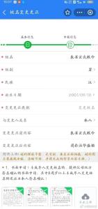 男子改名周乔治华盛顿未通过 频繁改名遭拒