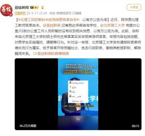 被舉報(bào)猥褻男生教師自殺,？北理工回應(yīng) 官方尚未證實(shí)
