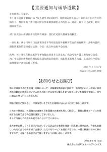 拒絕接待中國人的日本餐廳已歇業(yè) 公司發(fā)表道歉聲明