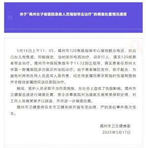 女子被戴手銬強(qiáng)制送上急救車 不當(dāng)約束引發(fā)爭議