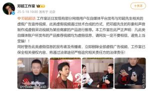 孫儷鄧超打假AI虛假?gòu)V告 明星形象被盜用
