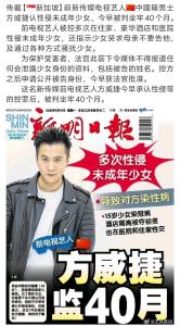 方威捷多次性侵15歲少女獲刑 公眾人物輕判引爭(zhēng)議