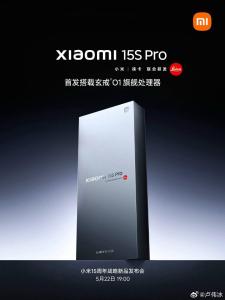 小米15S Pro手機外觀公布 首發(fā)3nm處理器