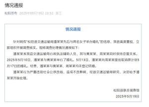 交通局回應(yīng)“員工被指與兩名女子結(jié)婚”：部分與事實不符 未登記結(jié)婚