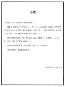 演員朱媛媛患癌去世 與病魔抗爭五年終離世