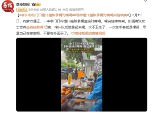 家長(zhǎng)稱校門口橙汁攤販拿桶對(duì)嘴喝 衛(wèi)生問題引擔(dān)憂