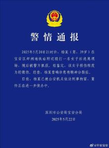 男子地鐵口附近打人被刑拘 精神分裂癥患者作案