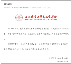 高校通報(bào)男生偷拍女性被抓獲 校方嚴(yán)肅處理