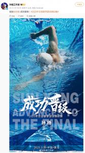 工作室回應(yīng)孫楊獲自由泳接力賽金牌：祝賀孫楊成功晉級(jí),！