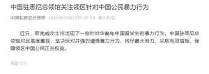 中國留學(xué)生夫婦遭多人毆打：原因或?yàn)檎f中文,，施暴者已被捕