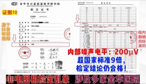 女工程師檢舉單位醫(yī)療設(shè)備數(shù)據(jù)造假 不合格率異常引關(guān)注