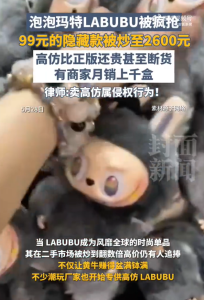 99元Labubu隱藏款被炒至2600元 幾千塊的Labubu到底誰在買,？