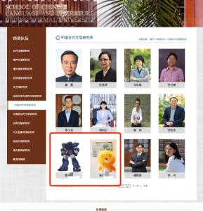 北師大官網兩教師簡介用動漫頭像 獨特風格引熱議