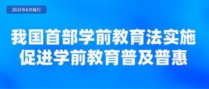6月起這些新規(guī)影響你我生活 多項(xiàng)政策助力民生與發(fā)展