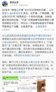 騰訊已數(shù)次否認(rèn)微信已讀功能 辟謠頻繁上熱搜