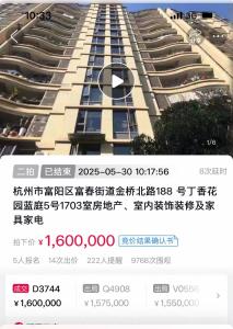 杭州一“兇宅”競拍14輪后成交 低價吸引買家
