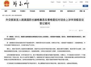 中方回應美防長涉華消極言論 堅決反對美方挑釁挑撥