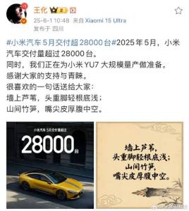 小米王化疑似回應(yīng)余承東 強(qiáng)調(diào)小米汽車交付量目標(biāo)