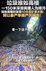 張家界一溶洞垃圾堆至7層樓高 溶洞污染引關(guān)注