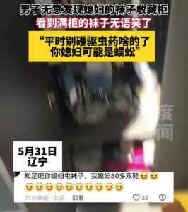 男子無意發(fā)現(xiàn)媳婦襪子收藏柜：她帶娃顧家很辛苦