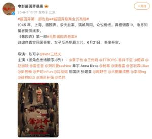 易烊千璽《醬園弄》光頭造型 角色海報(bào)引熱議