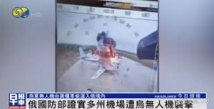 為何說烏偷襲俄軍轟炸機可載入史冊 精心策劃突襲成功