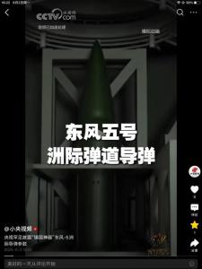 央視披露“鎮(zhèn)國神器”東風(fēng)-5參數(shù)，網(wǎng)友：40多年前這水平