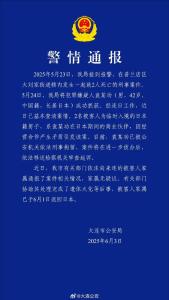中國(guó)男子在大連殺害兩名日本人 商業(yè)矛盾引發(fā)悲劇