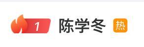 陳學(xué)冬曬病床照 希望早日康復(fù)