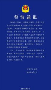 兩名日本人在大連被殺害 案情進一步調(diào)查中