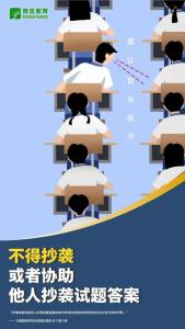 全國嚴打涉考違法犯罪活動 保障高考安全公平