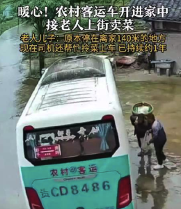 暖心,！農(nóng)村客運車開進家中接老人上街賣菜
