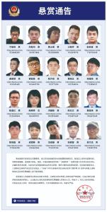 公安機關懸賞通緝20名臺灣黑客 打擊“臺獨”網(wǎng)絡犯罪