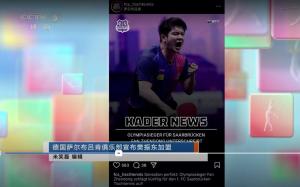 樊振東將“雙線作戰(zhàn)”乒超和德甲 乒壇巨星的跨國挑戰(zhàn)