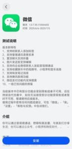 鴻蒙版微信安裝量超510萬 近十大功能上線