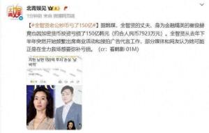 全智賢老公炒幣血虧150億韓元 金融精英也難逃虧損